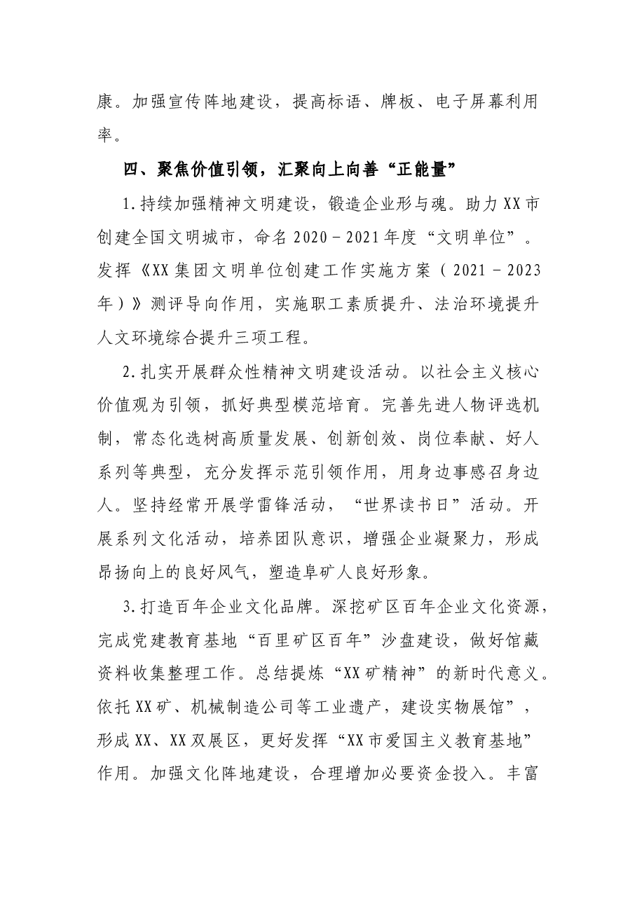 集团公司2022年宣传思想工作计划.docx,第4页预览