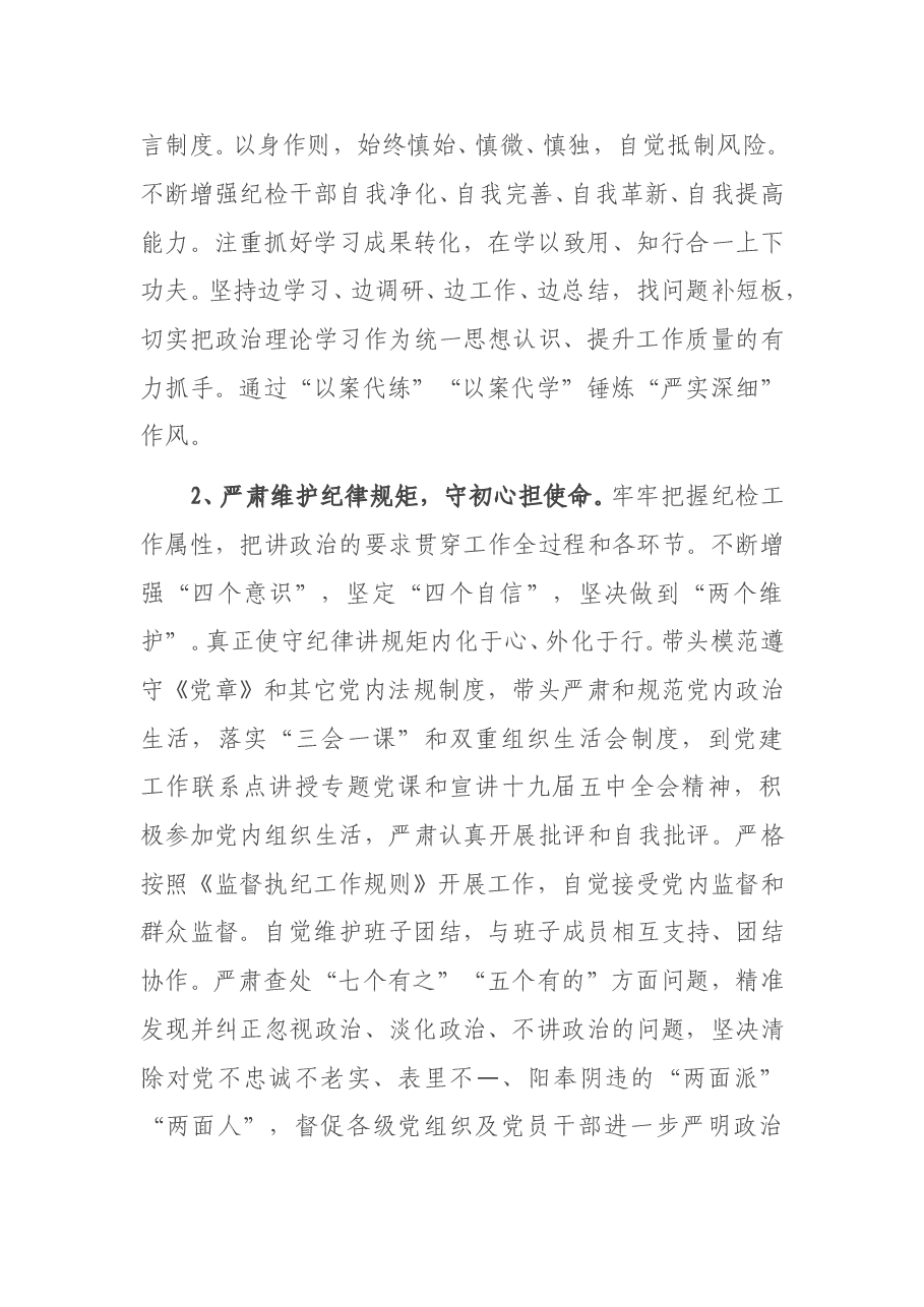 X银行纪委2020年工作总结及2021年工作计划.doc,第2页预览