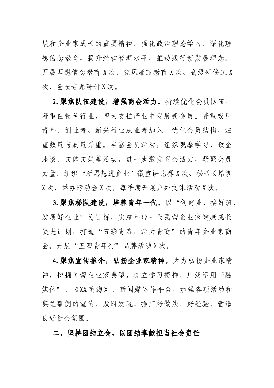 区工商业联合会(总商会)2022年工作要点.docx,第2页预览