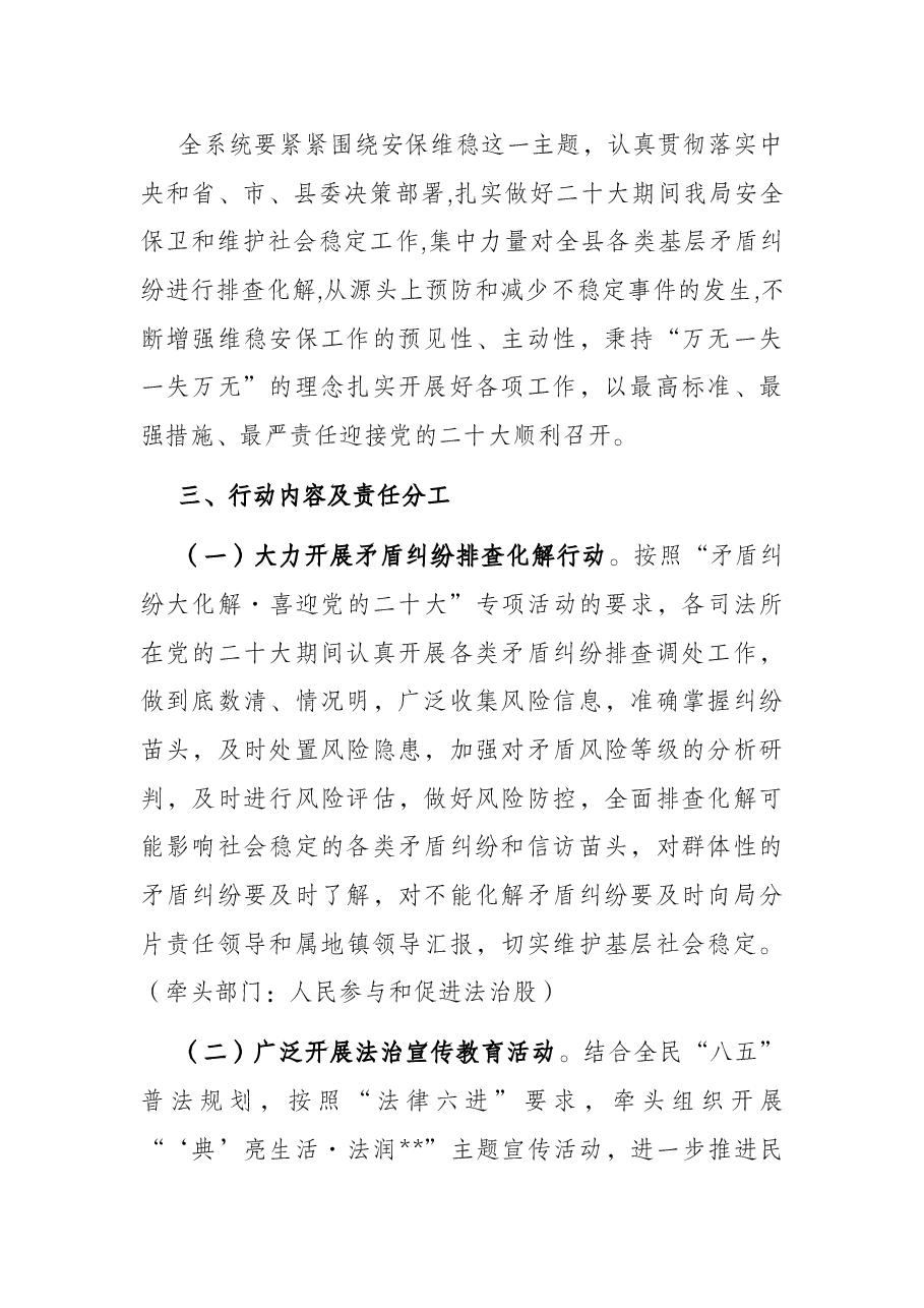 县司法行政系统喜迎党的二十大安保维稳工作实施方案.docx,第2页预览