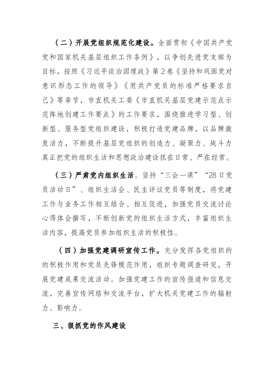 机关2022年党的建设工作要点.docx,第3页预览