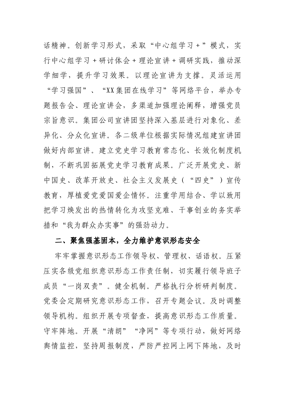 集团公司2022年宣传思想工作计划.docx,第2页预览