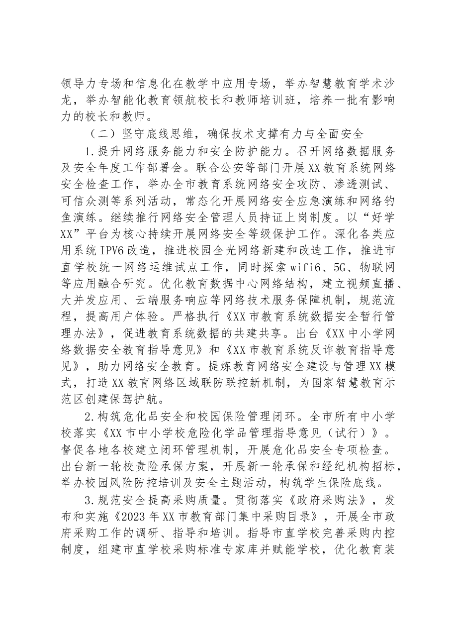 (11篇)2023年工作要点汇编.docx,第4页预览