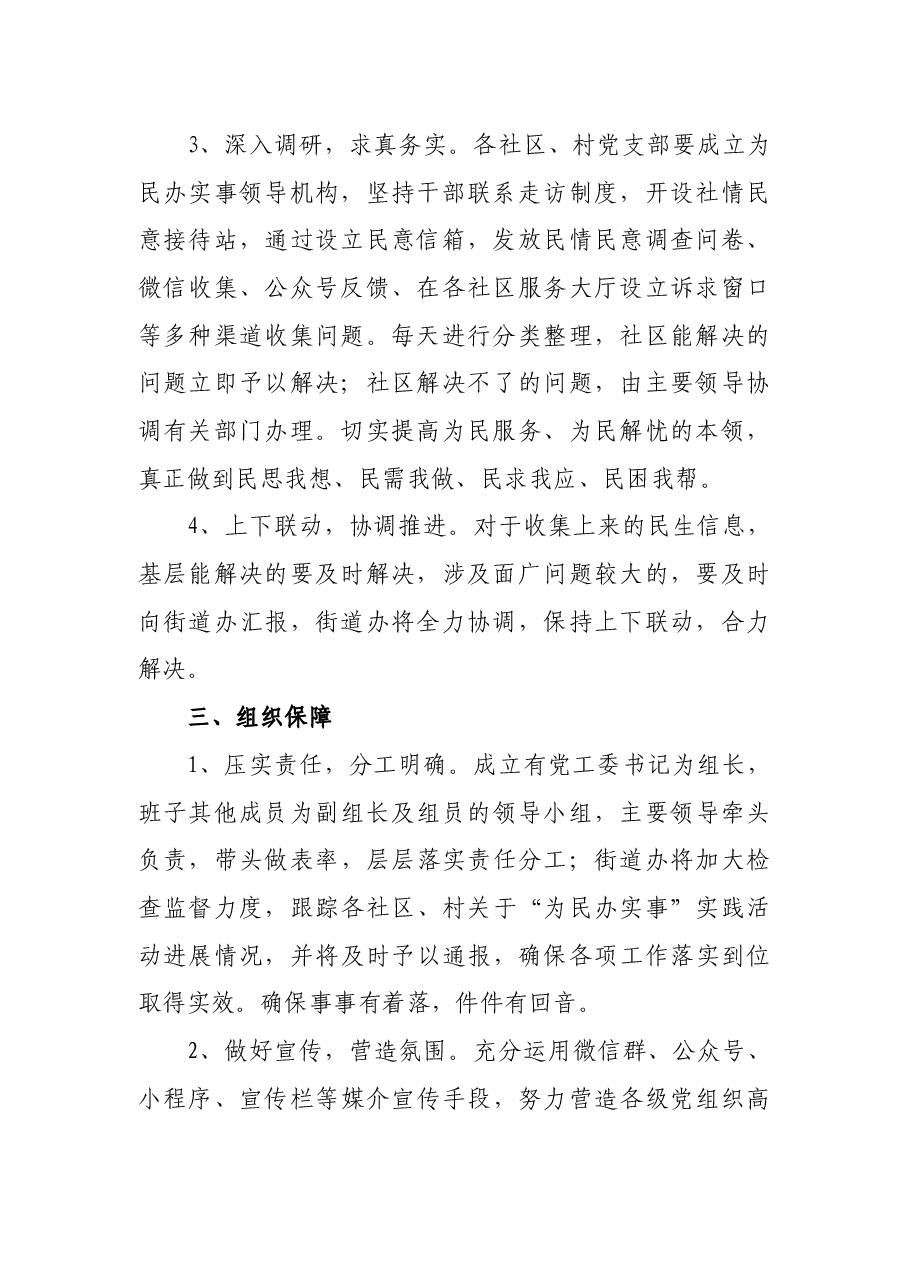 X街道办事处关于开展“我为群众办实事”实践活动的实施方案.docx,第2页预览