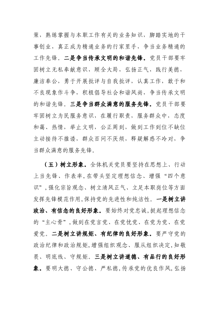 机关党员“亮身份、当先锋”活动方案.docx,第4页预览