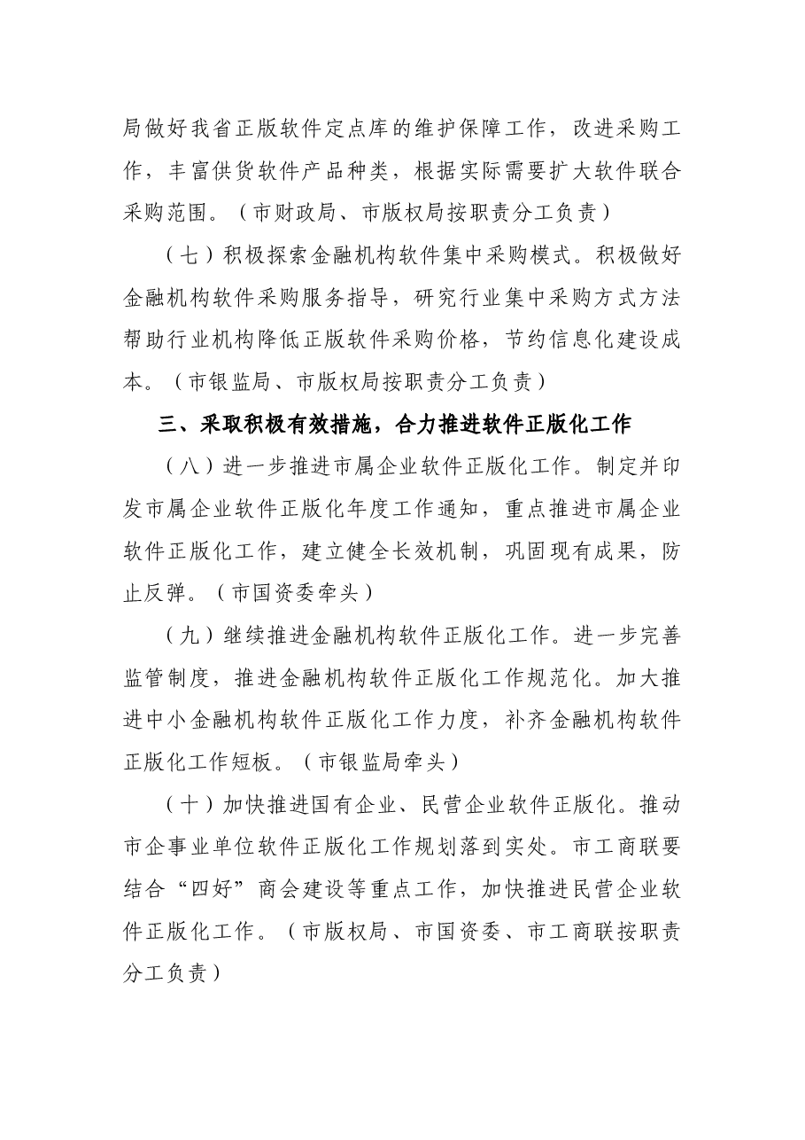 X市20XX年软件正版化工作实施方案.docx,第3页预览