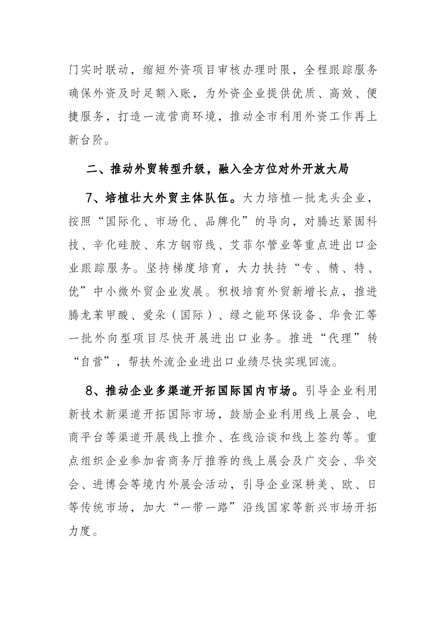 市商务和投资促进局2022年工作要点.docx,第4页预览