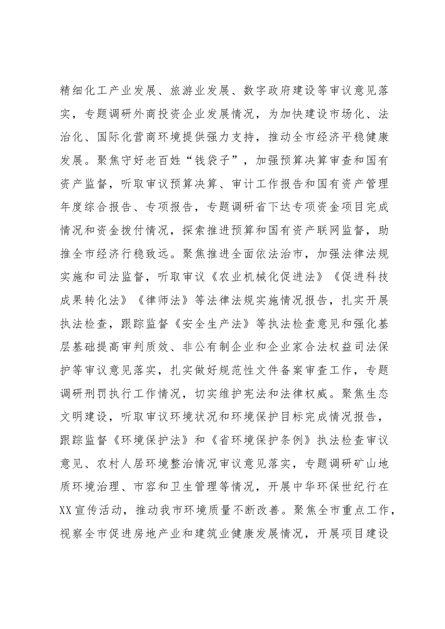 XX市人大常委会2023年工作要点.docx,第4页预览