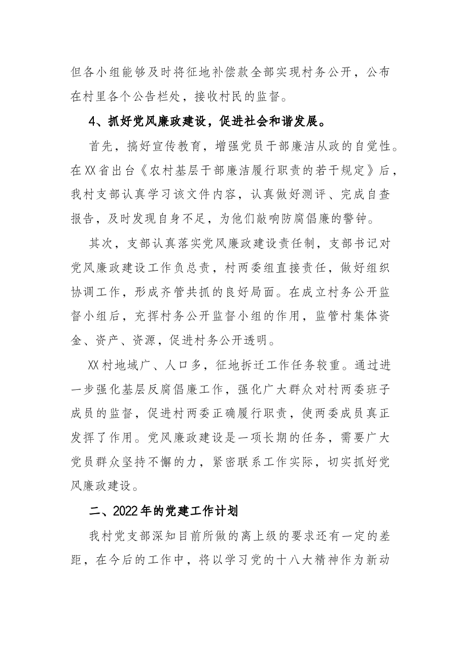 乡镇2022年度党建工作计划.docx,第3页预览