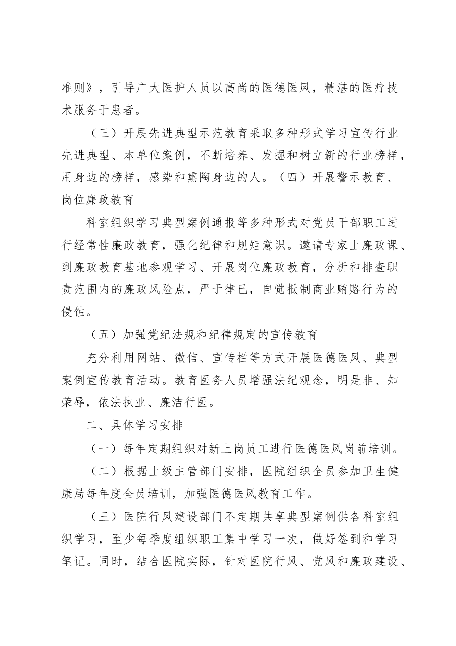 医院党风廉政建设和医德医风教育培训工作计划.docx,第2页预览
