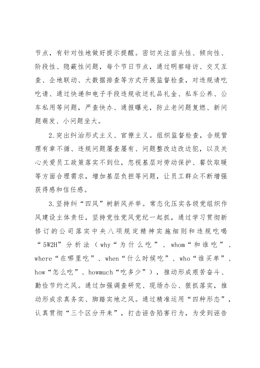2023年纪检巡察工作要点.docx,第4页预览