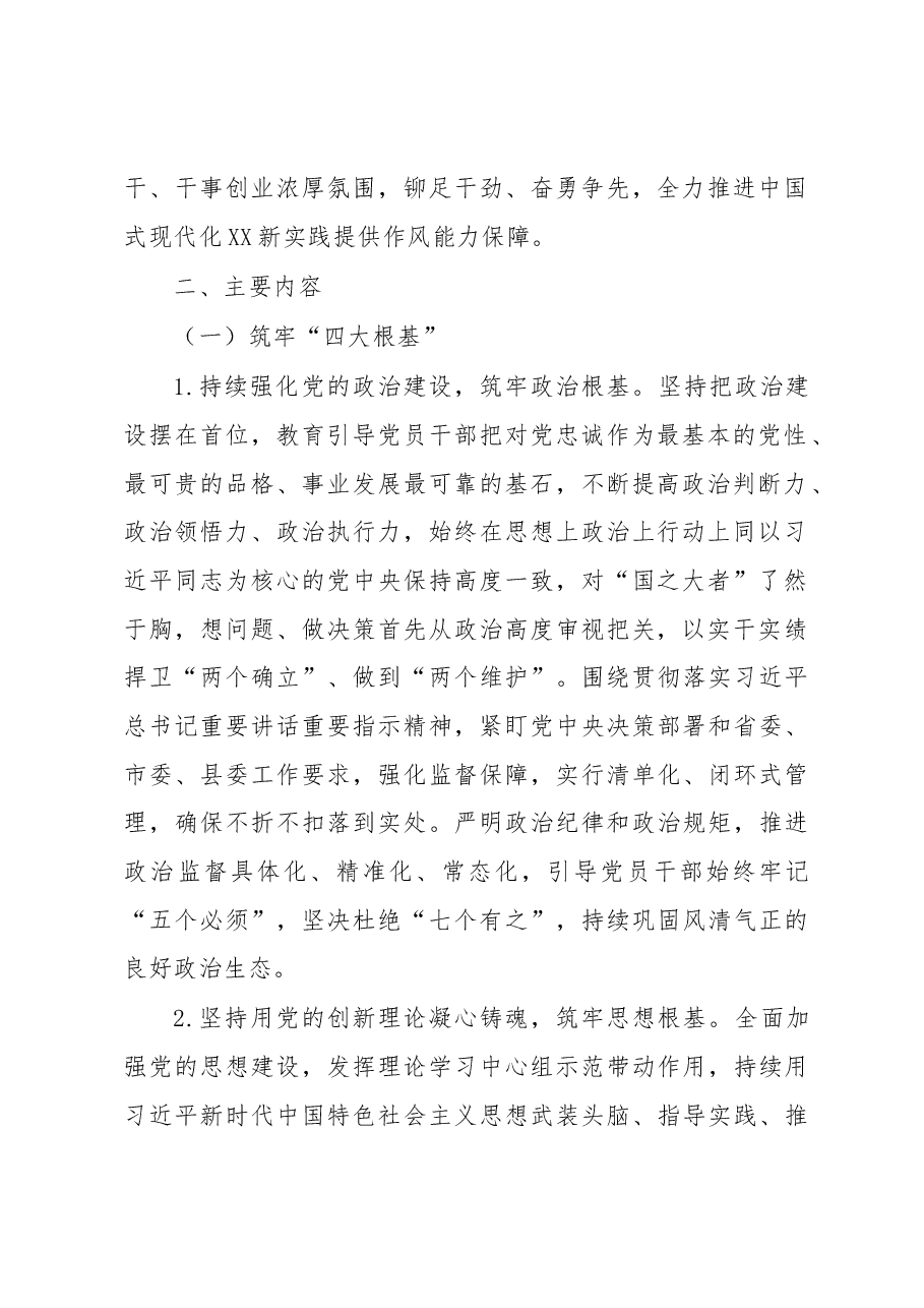 XX镇干部作风能力提升年实施方案.docx,第2页预览