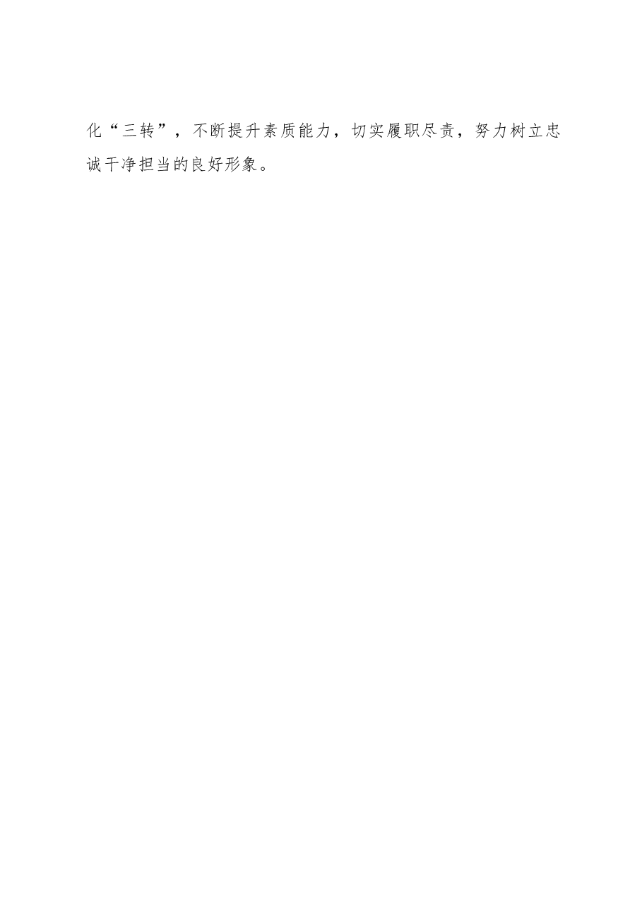 2023年党风廉政建设工作要点.docx,第4页预览