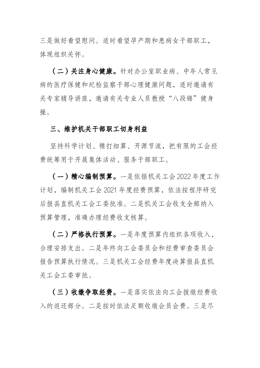 县纪委机关2022年工会工作要点.docx,第3页预览