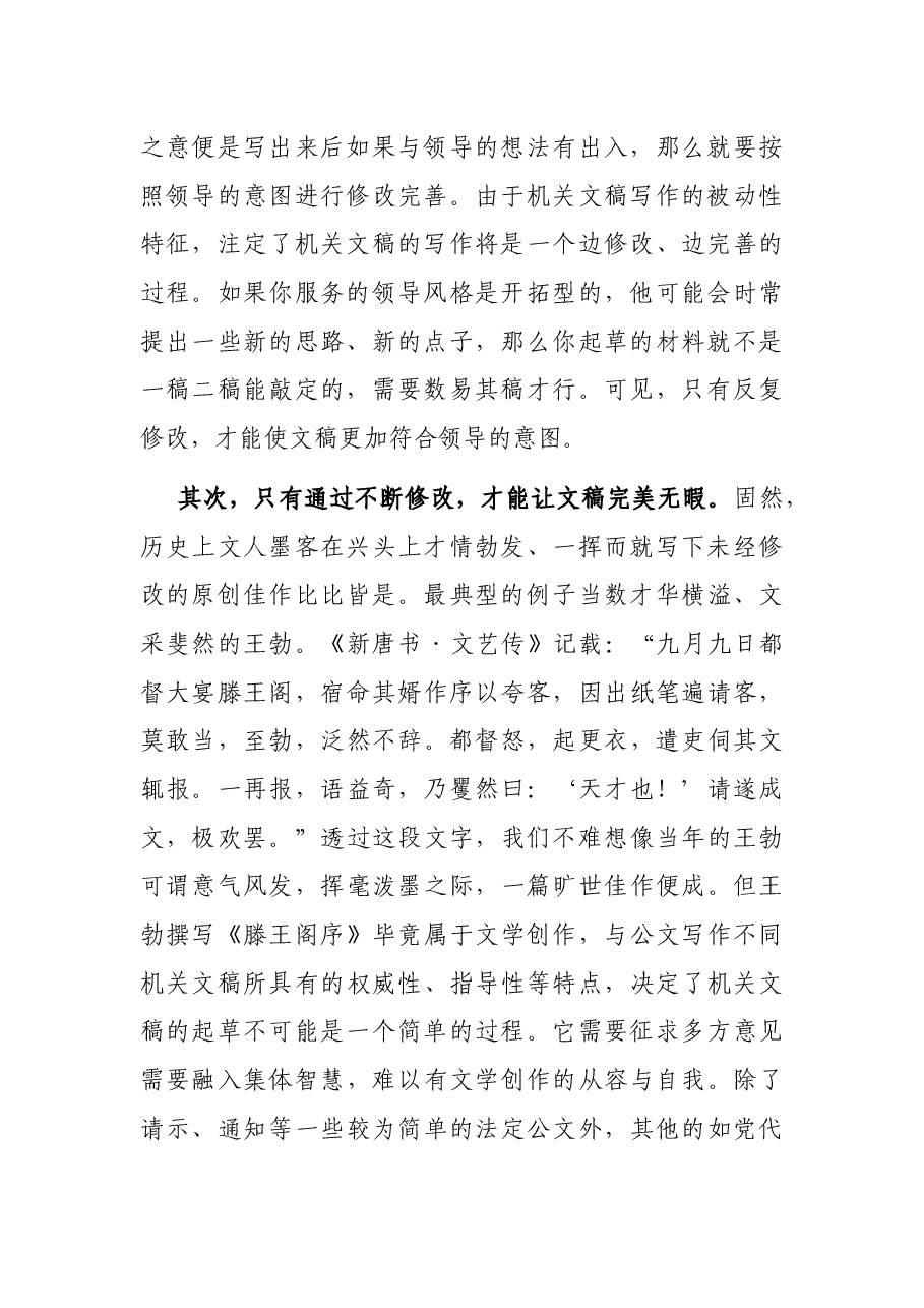 文稿修改应该注意的几个事项.docx,第2页预览