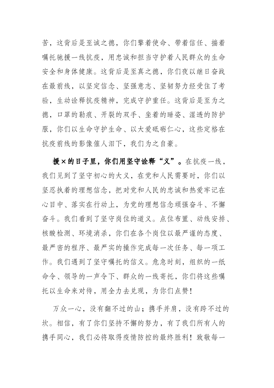 致援×一线医护人员的一封慰问信.docx,第2页预览