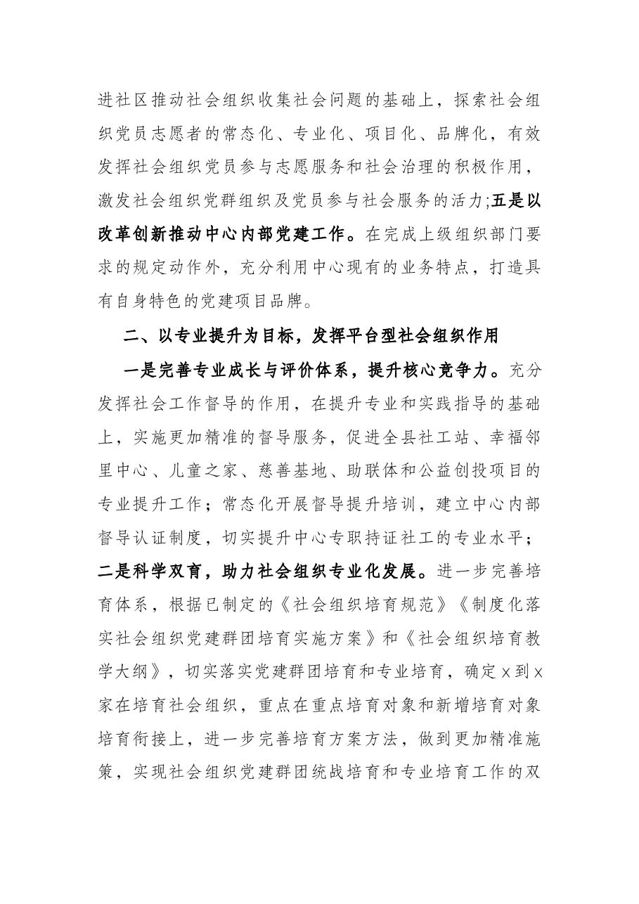 社会创新中心2022年度工作要点.docx，第2页预览