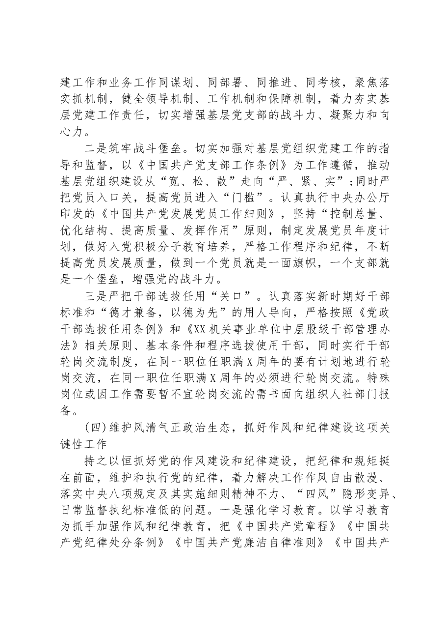 2023年全面从严治党工作方案.docx,第4页预览