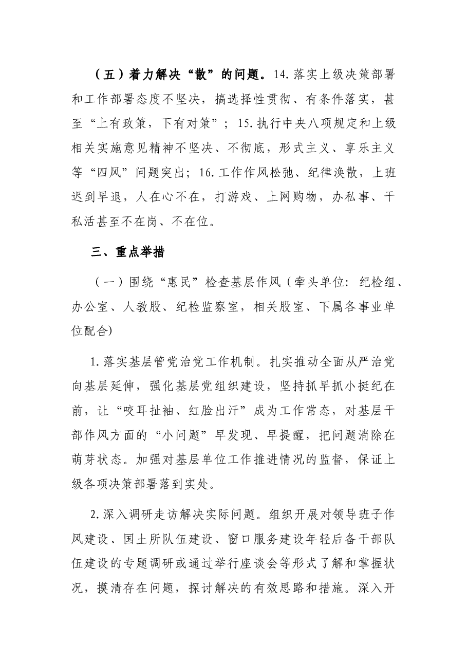 县X局“改作风、提效能、优服务”活动实施方案.docx,第4页预览