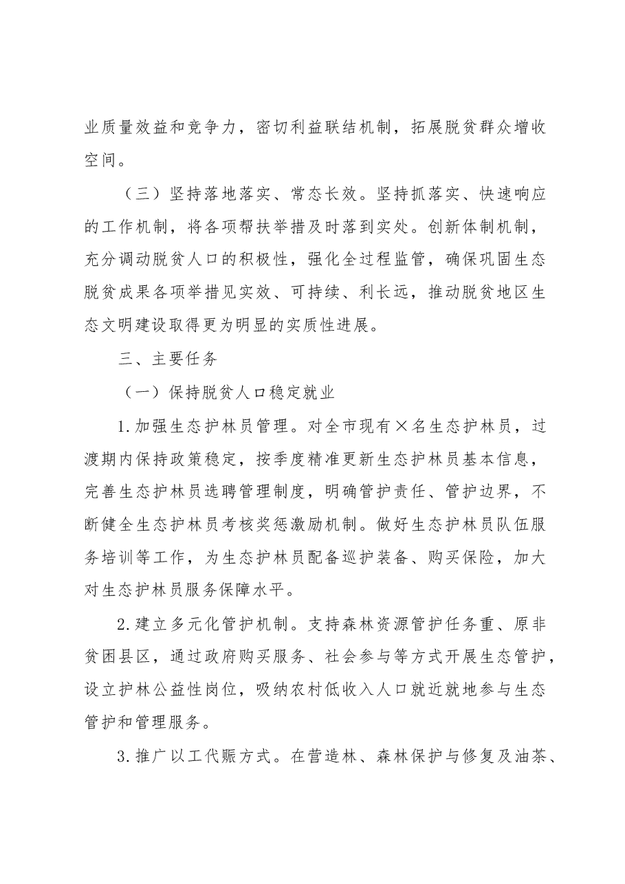 (10篇)2023年乡村振兴战略规划实施方案汇编.docx,第3页预览