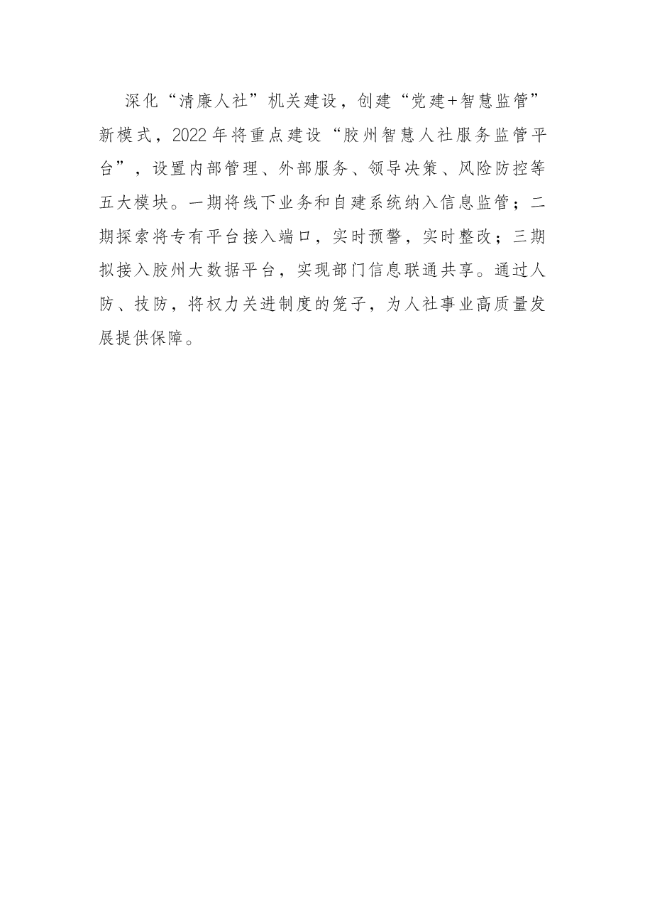 市人力资源和社会保障局2022年工作要点.docx,第4页预览