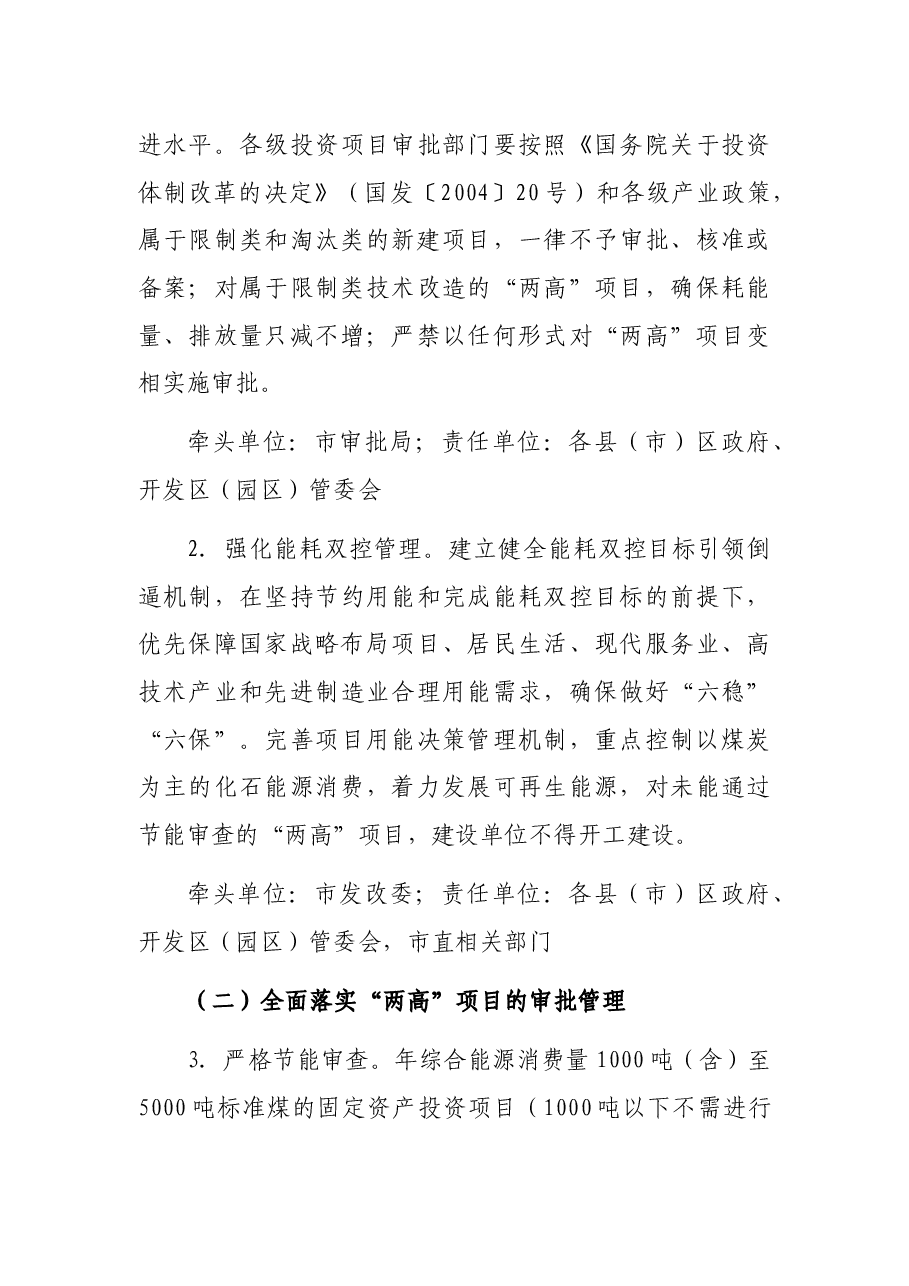 X市加强全市高耗能、高排放项目准入管理实施方案.docx,第3页预览