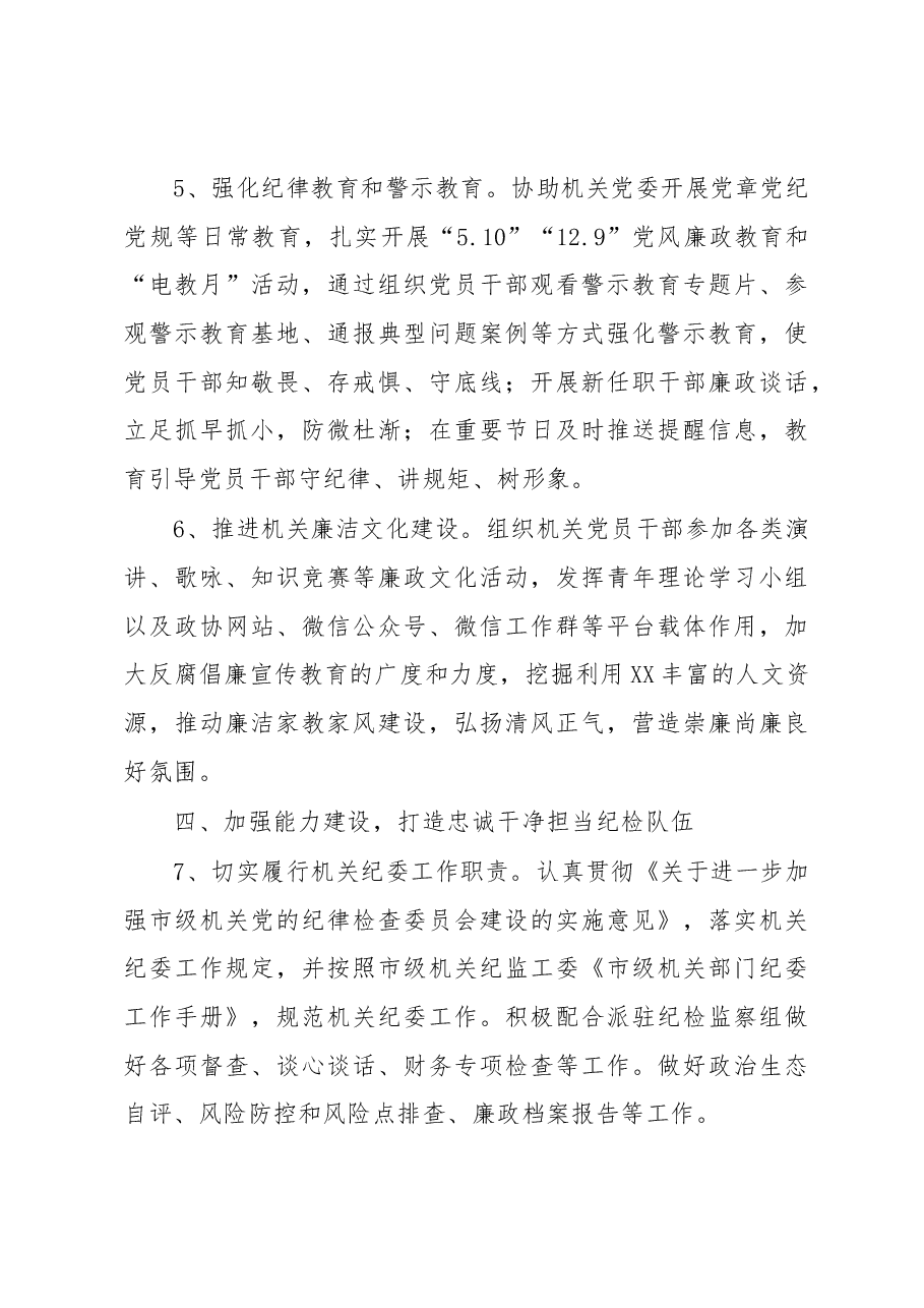 机关纪检工作要点.docx，第3页预览