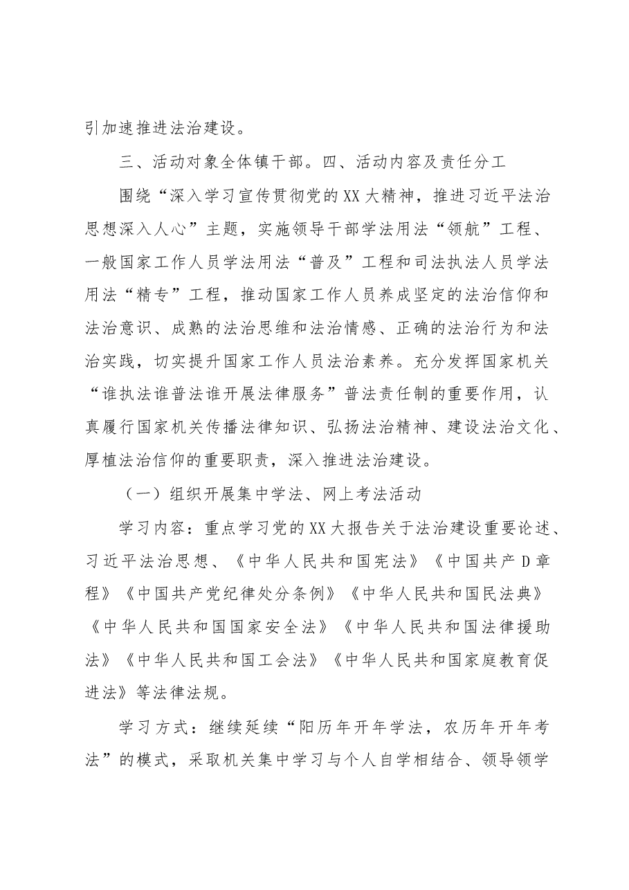 XX镇2023 年度机关集中学法月活动实施方案.docx,第2页预览
