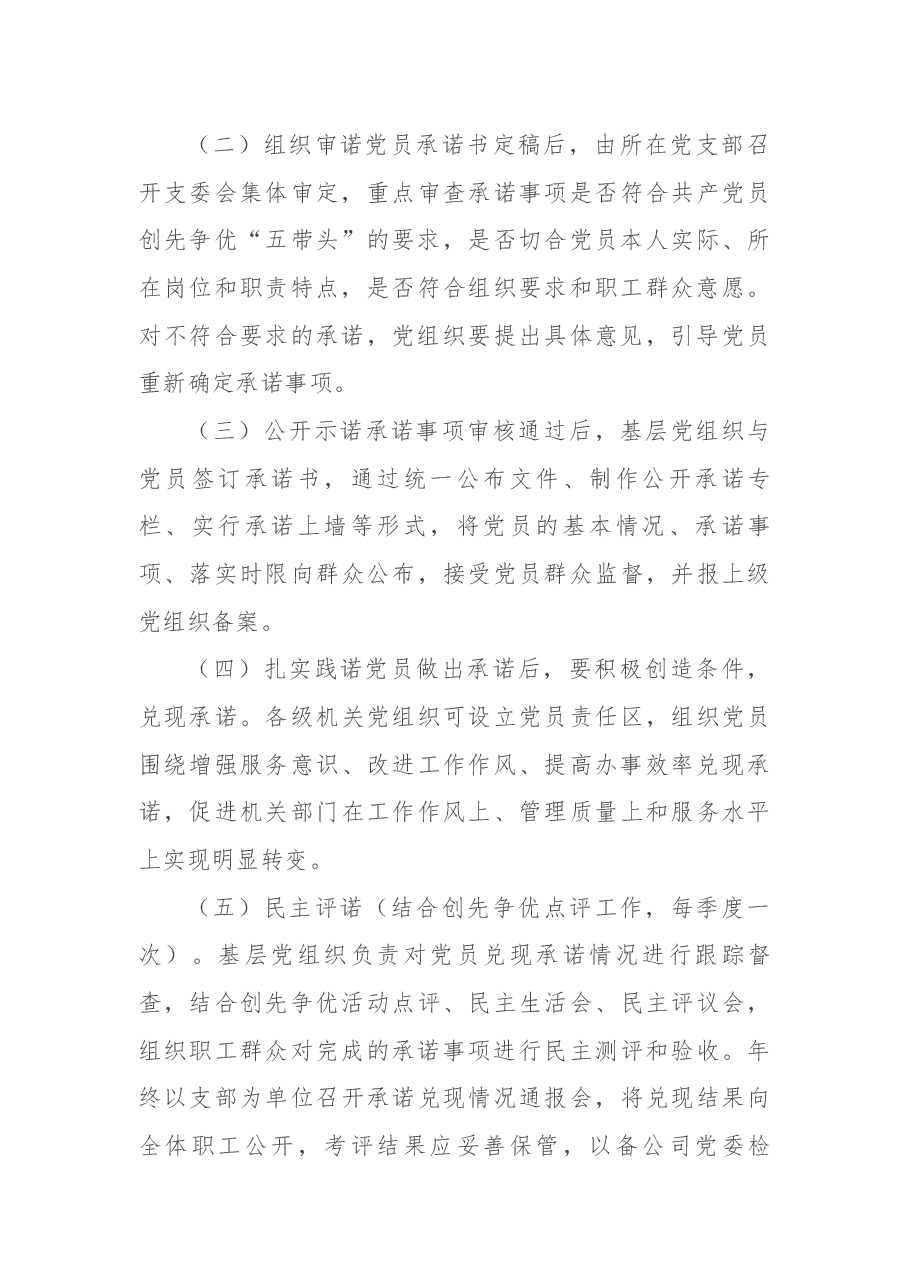 开展“共产党员公开承诺”活动实施方案.docx,第3页预览