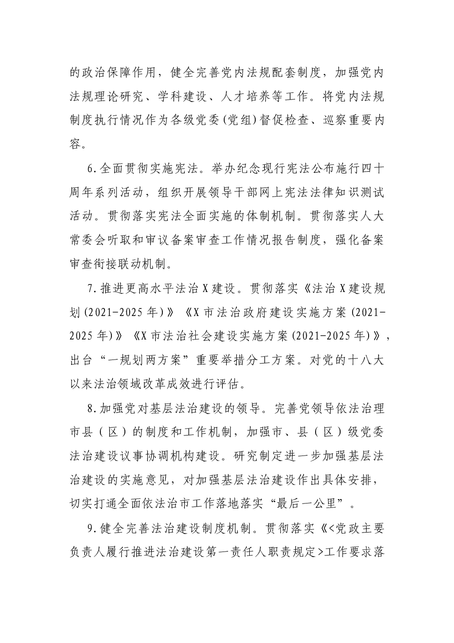 全面依法治市2022年工作要点.docx,第3页预览