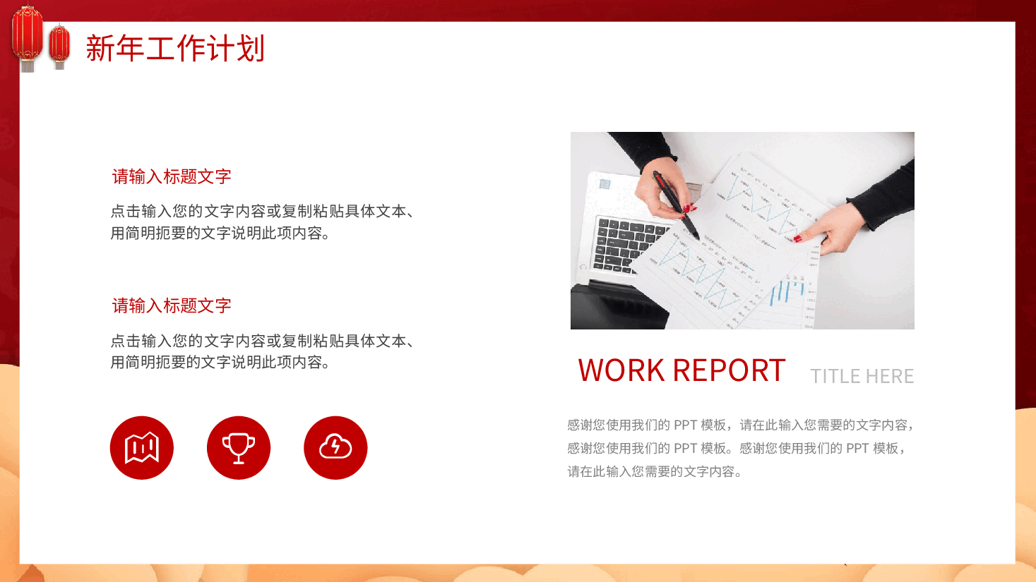 2022年虎年新年工作计划PPT模板.pptx,第4页预览