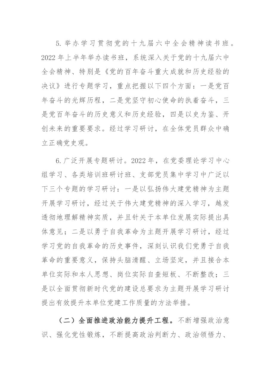 关于推动学习教育常态化长效化实施方案.docx,第4页预览