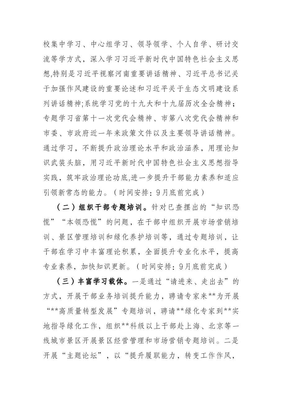 干部能力提升计划工作方案.docx,第2页预览