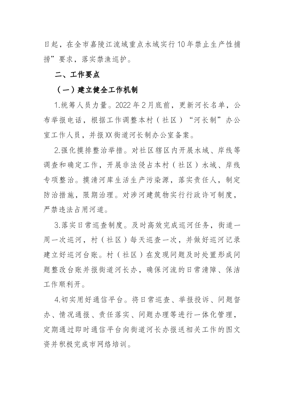 街道2022年河长制工作要点.docx，第2页预览