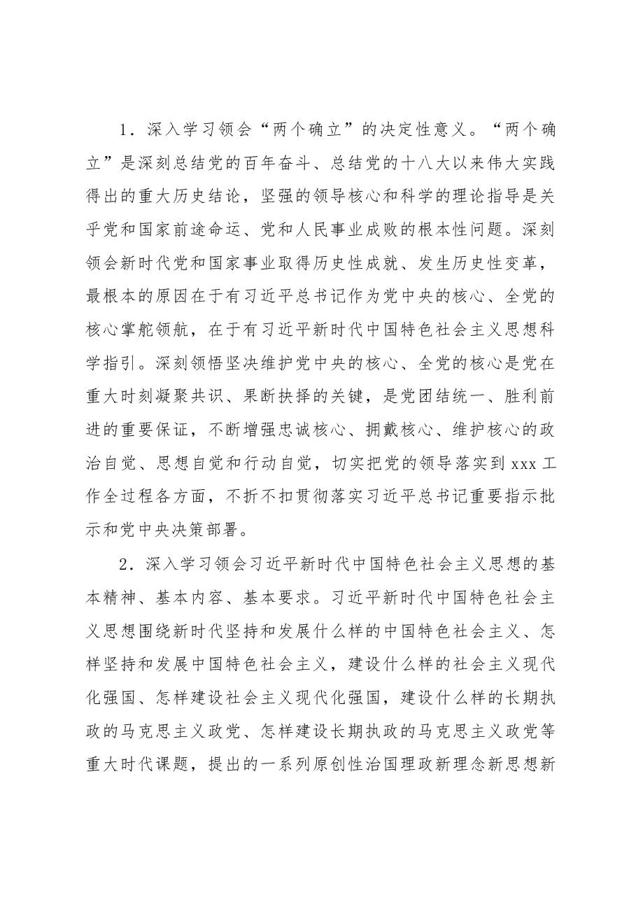 2023年党委理论学习中心组学习计划(局机关).docx,第2页预览