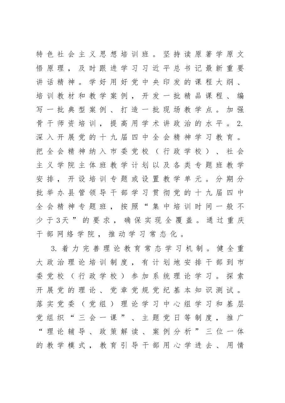 2020年全县干部教育培训工作要点.doc，第2页预览