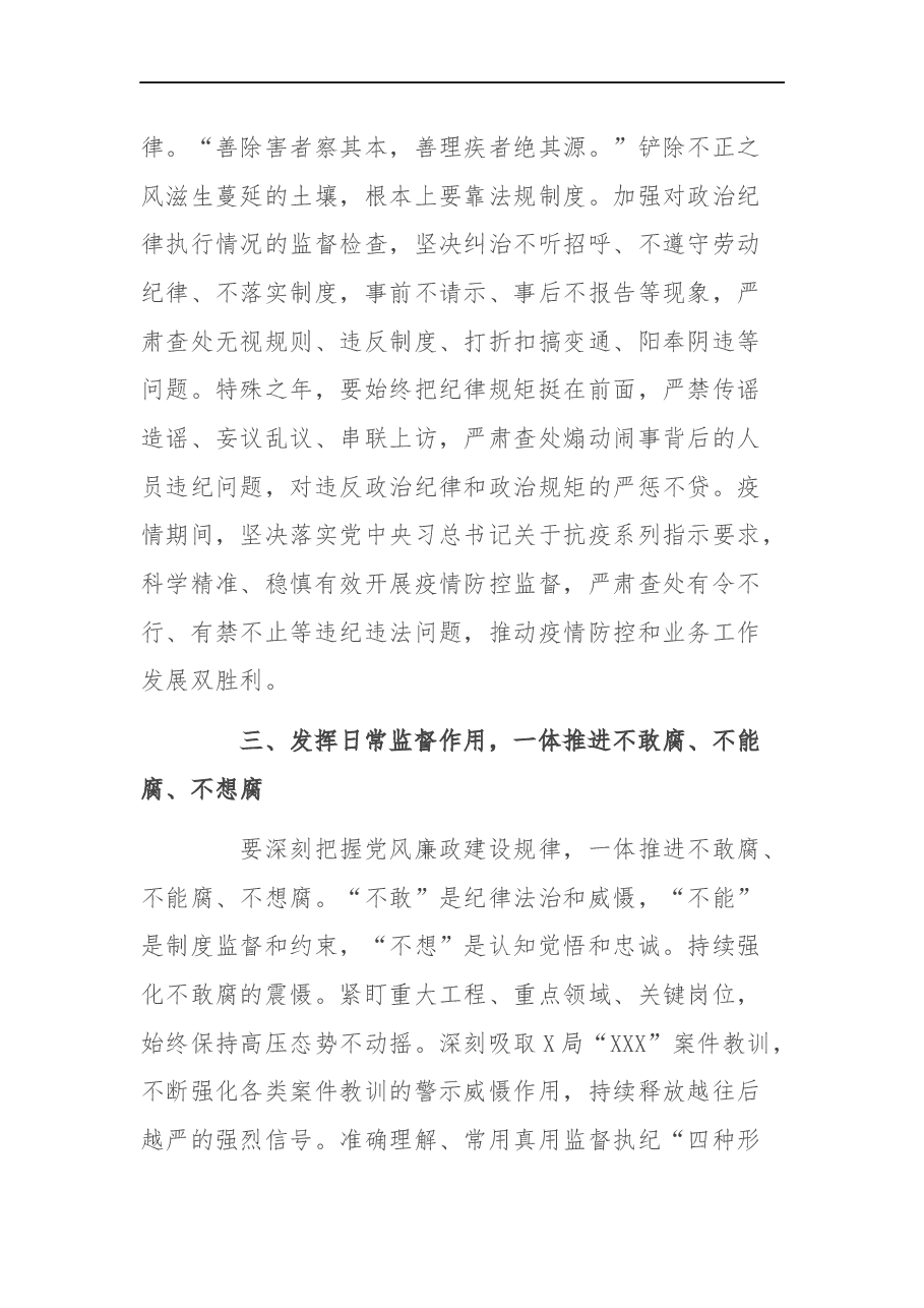 市局2022年党风廉政建设和反腐败工作要点.docx,第3页预览