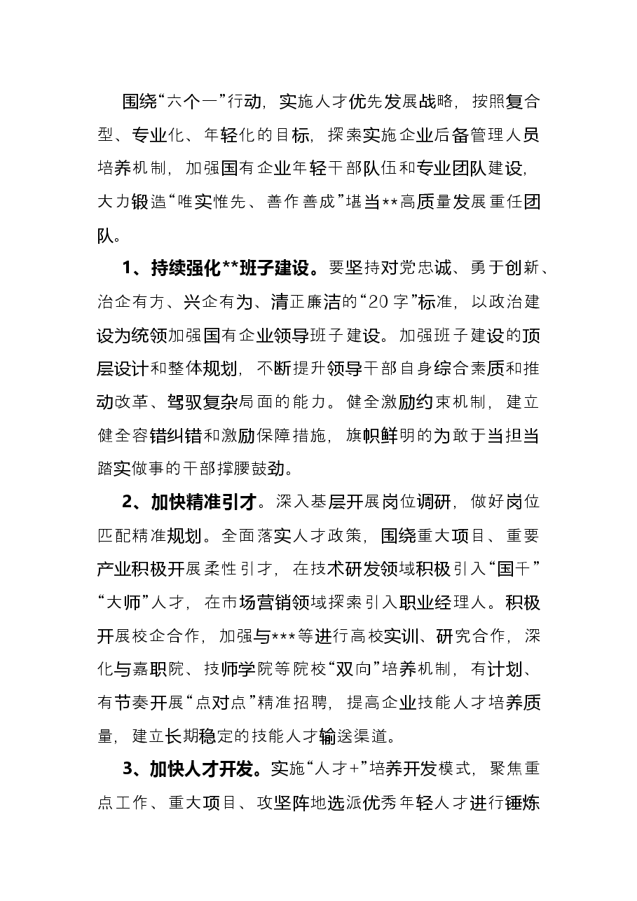 党建与党风廉政建设工作要点.docx,第4页预览