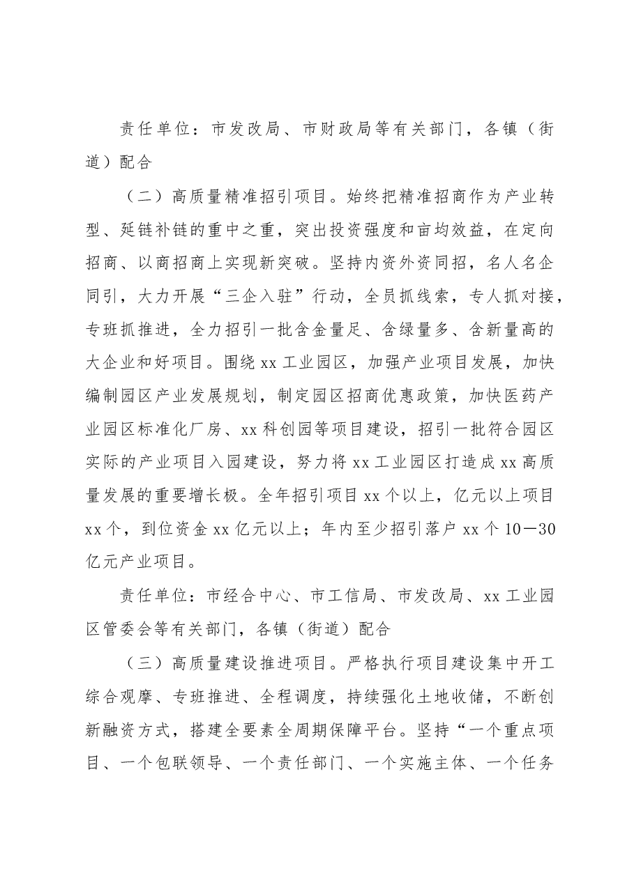 xx市高质量项目推进年行动方案.docx,第3页预览