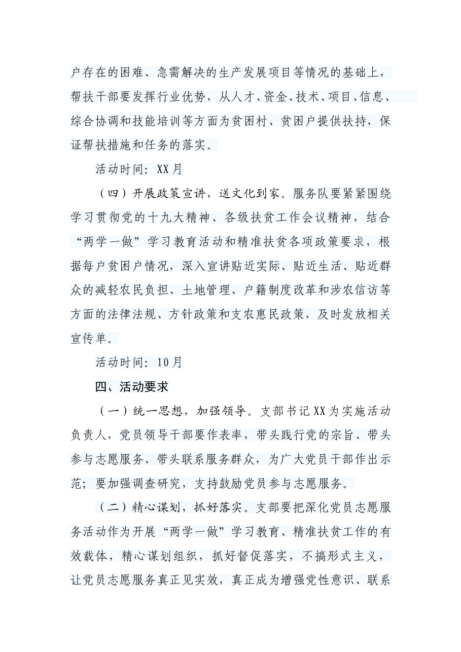 XX党支部帮扶活动计划.doc,第3页预览