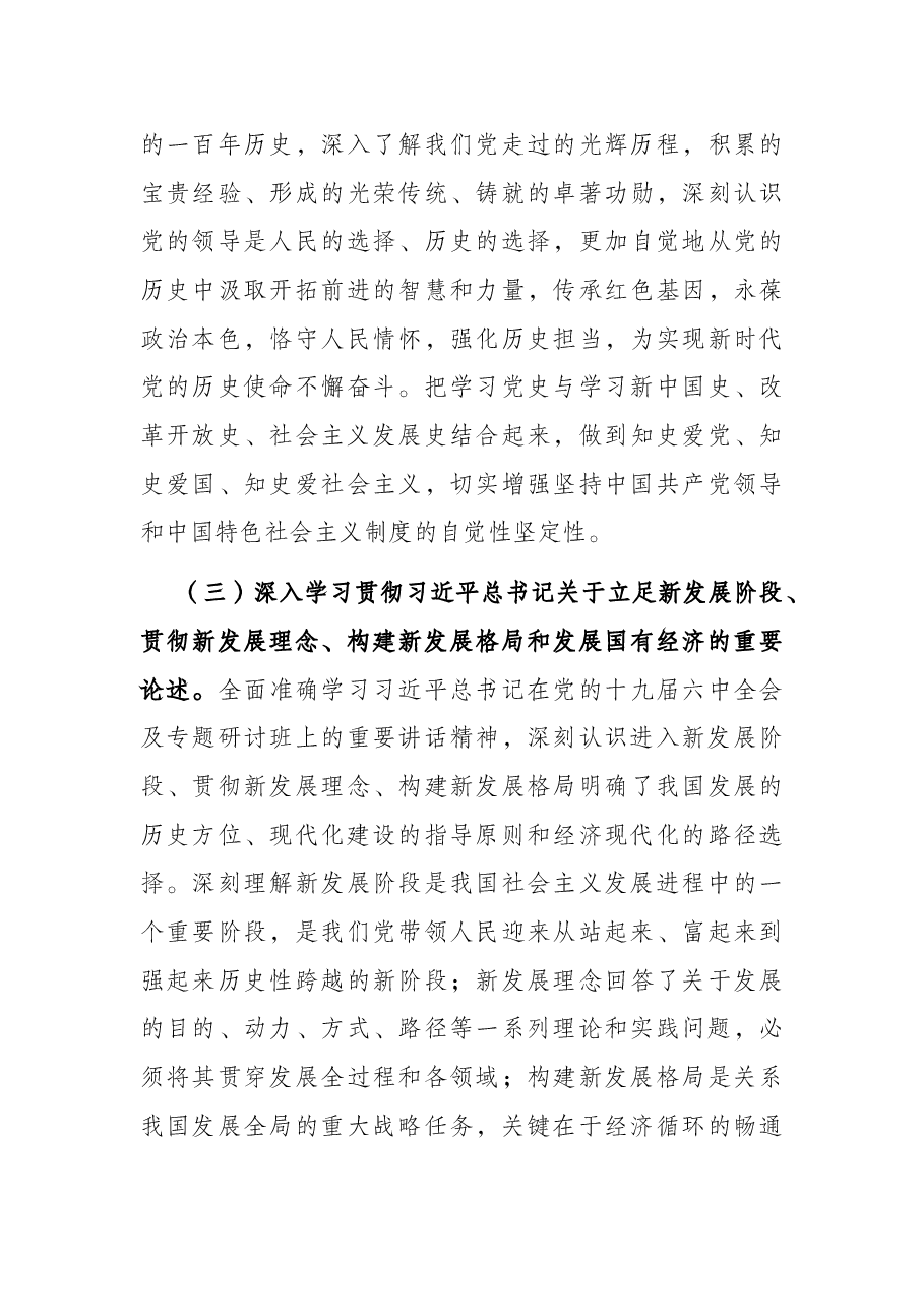 国有企业党委2022年理论学习中心组学习重点内容和学习计划.docx,第3页预览
