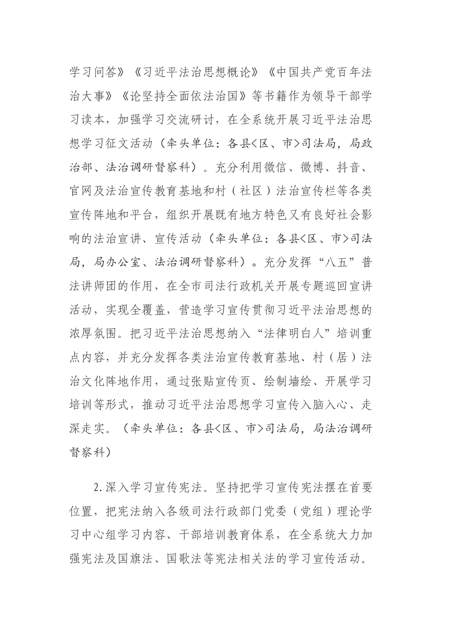 贯彻落实法治宣传教育第八个五年规划实施方案.docx,第3页预览