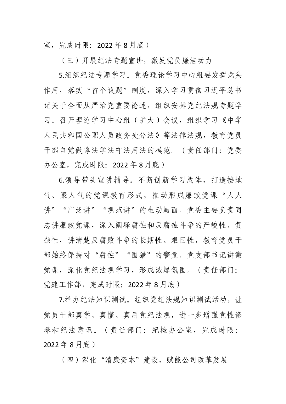某交投资本投资有限公司2022年党风廉政建设宣传教育月活动方案.docx,第3页预览