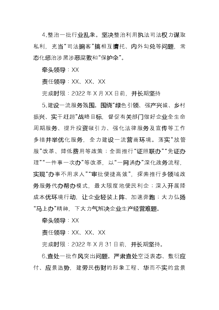 县司法局开展作风建设大提升活动实施方案.docx,第4页预览