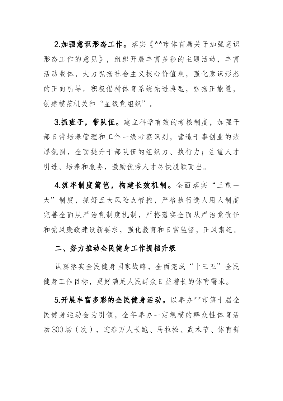 市体育局2022年工作要点.docx,第2页预览