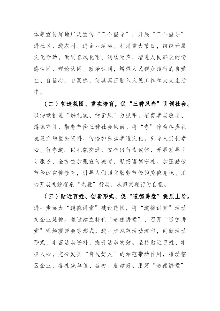 镇X年度精神文明创建工作计划.docx,第2页预览