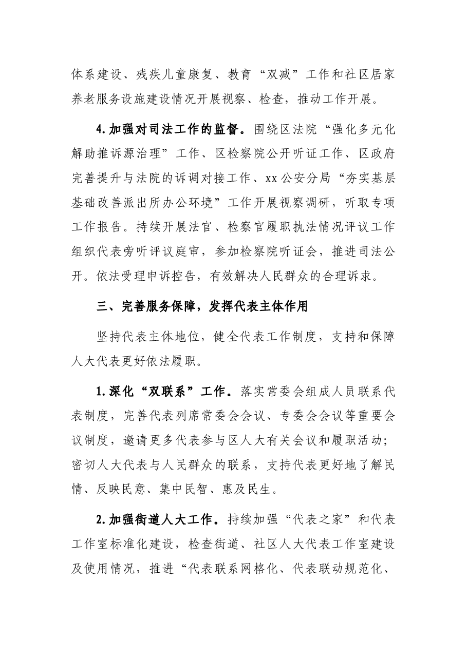区人大常委会2022年工作要点.docx,第3页预览