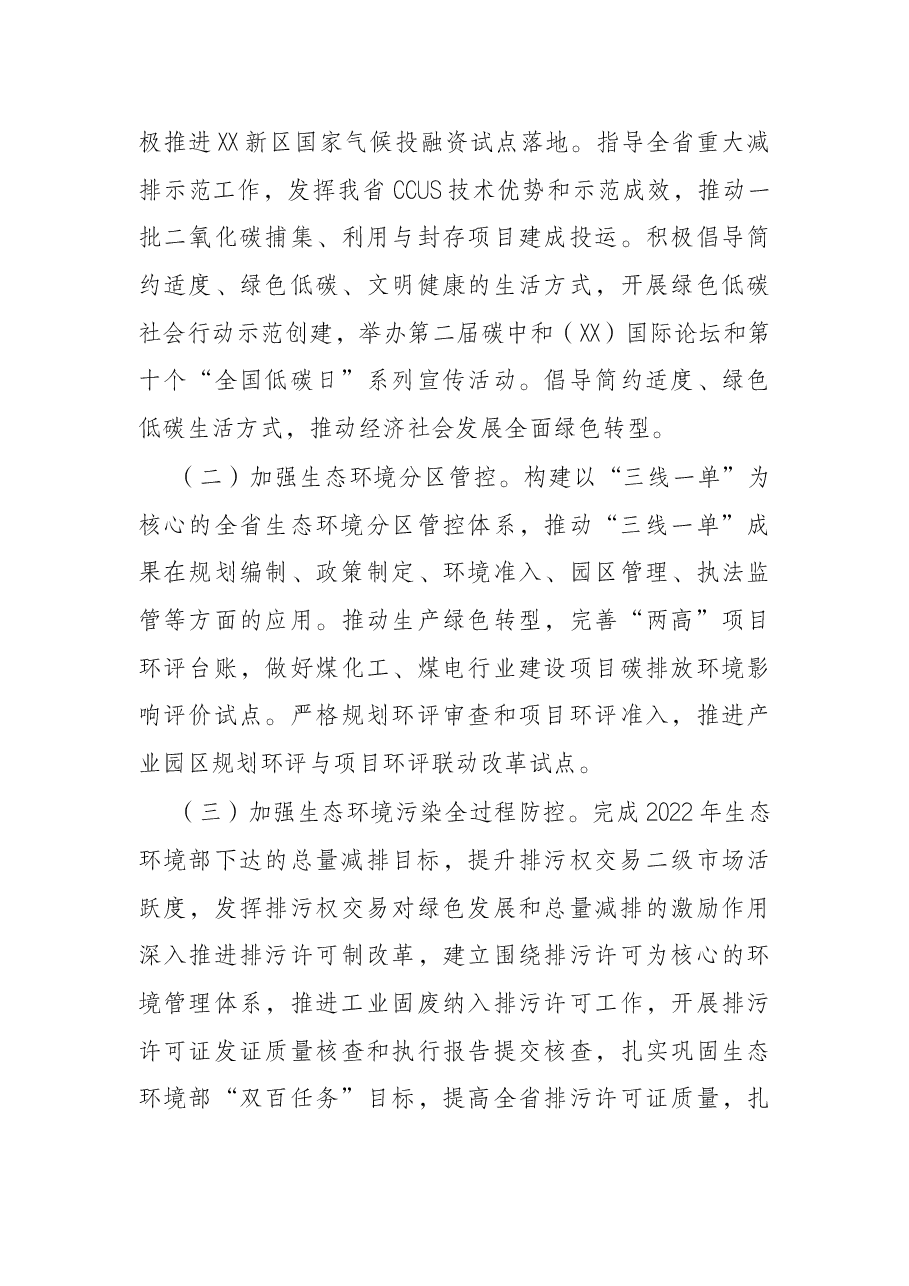 2022年全省生态环境工作要点.docx,第3页预览