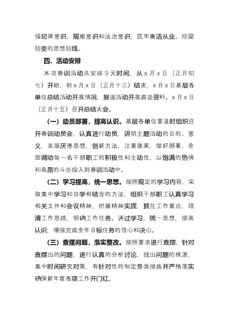2022年春训活动实施方案.docx,第3页预览