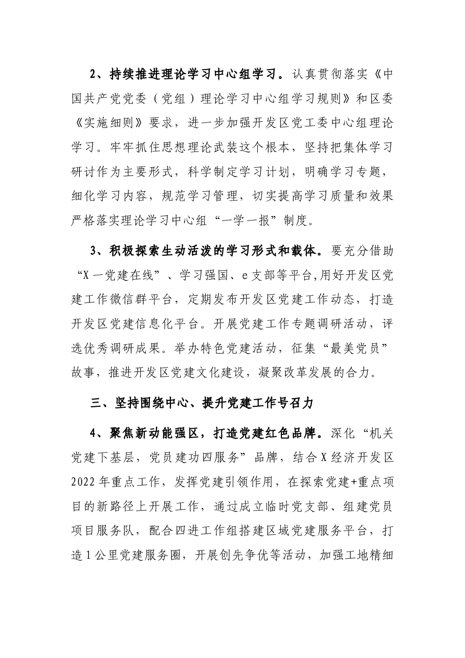 经济开发区党工委2022年党建工作要点.docx,第2页预览